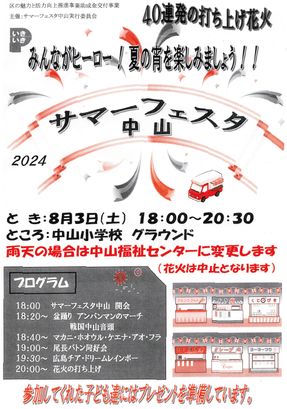 サマーフェスタ情報更新